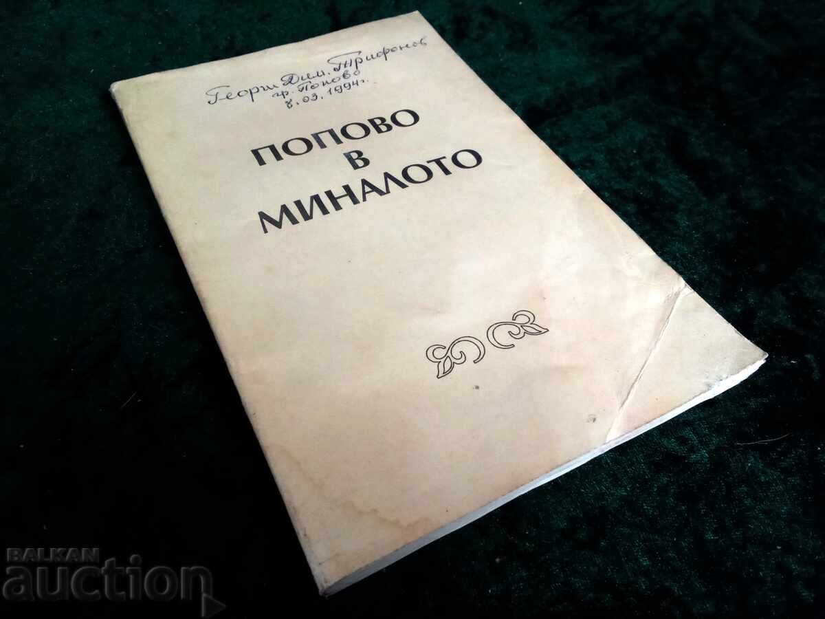 Popovo în trecut. Culegere