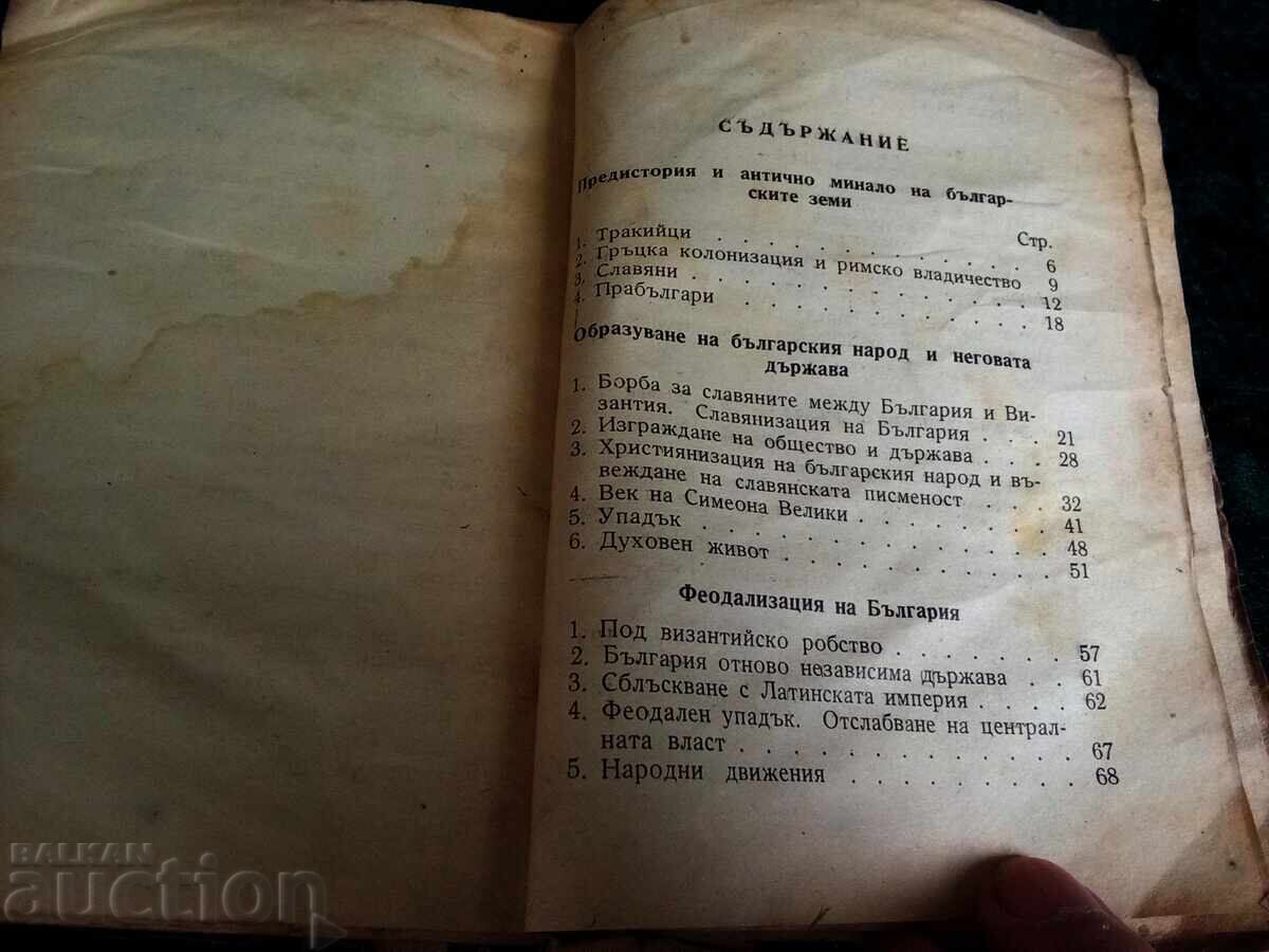 Auction A Short History of Bulgaria. Hristo Gandev Auction A Short History of Bulgaria. Hristo Gandev