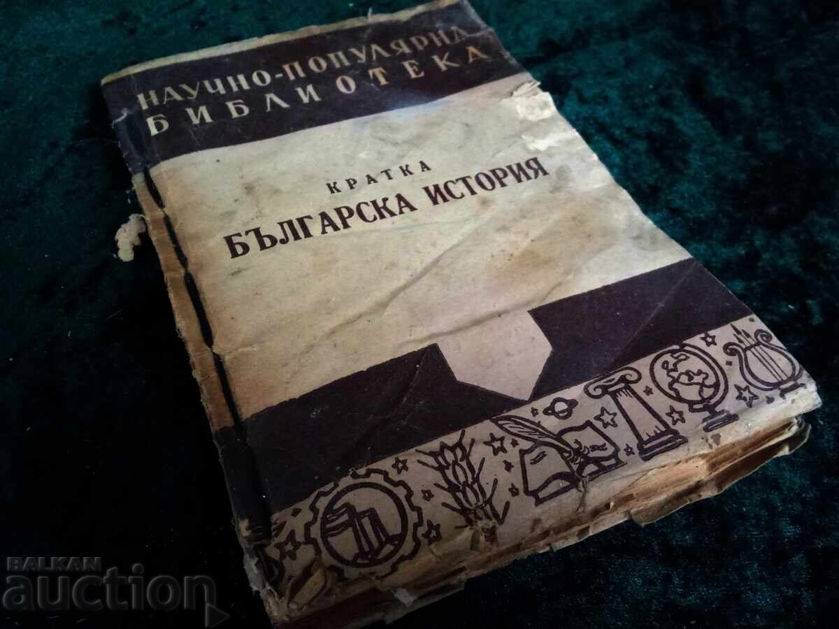 A Short History of Bulgaria. Hristo Gandev A Short History of Bulgaria. Hristo Gandev