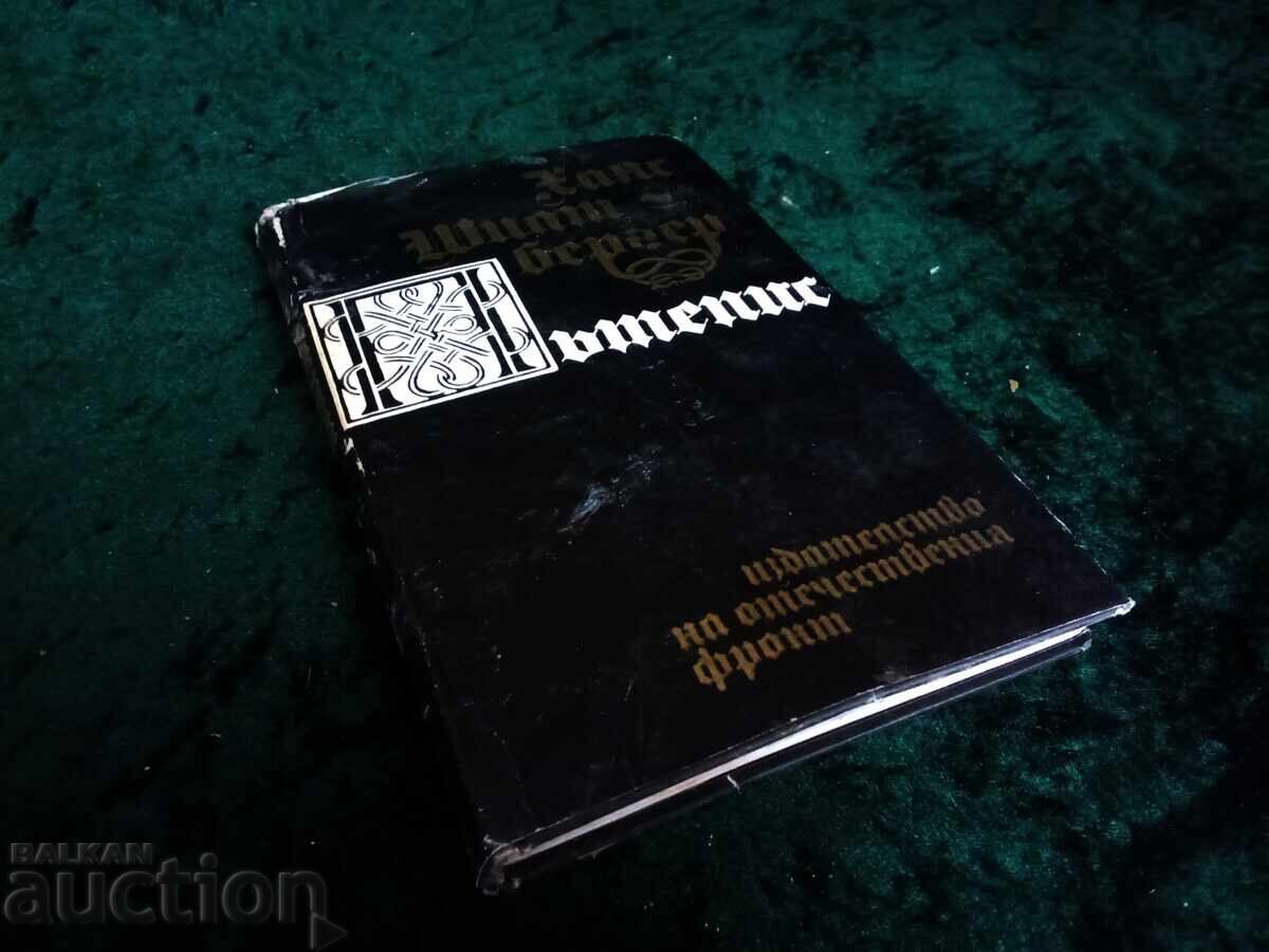 Οδοιπορικό Hans Schiltberger Οδοιπορικό Hans Schiltberger