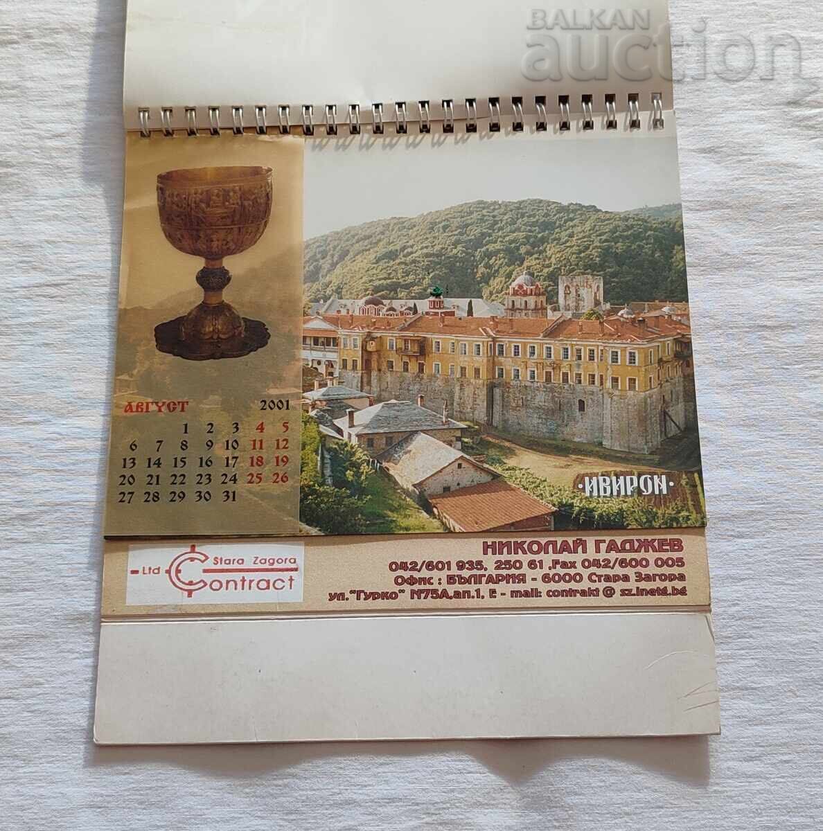 АТОНСКИТЕ МАНАСТИРИ КАЛЕНДАР 2000 г. - 5