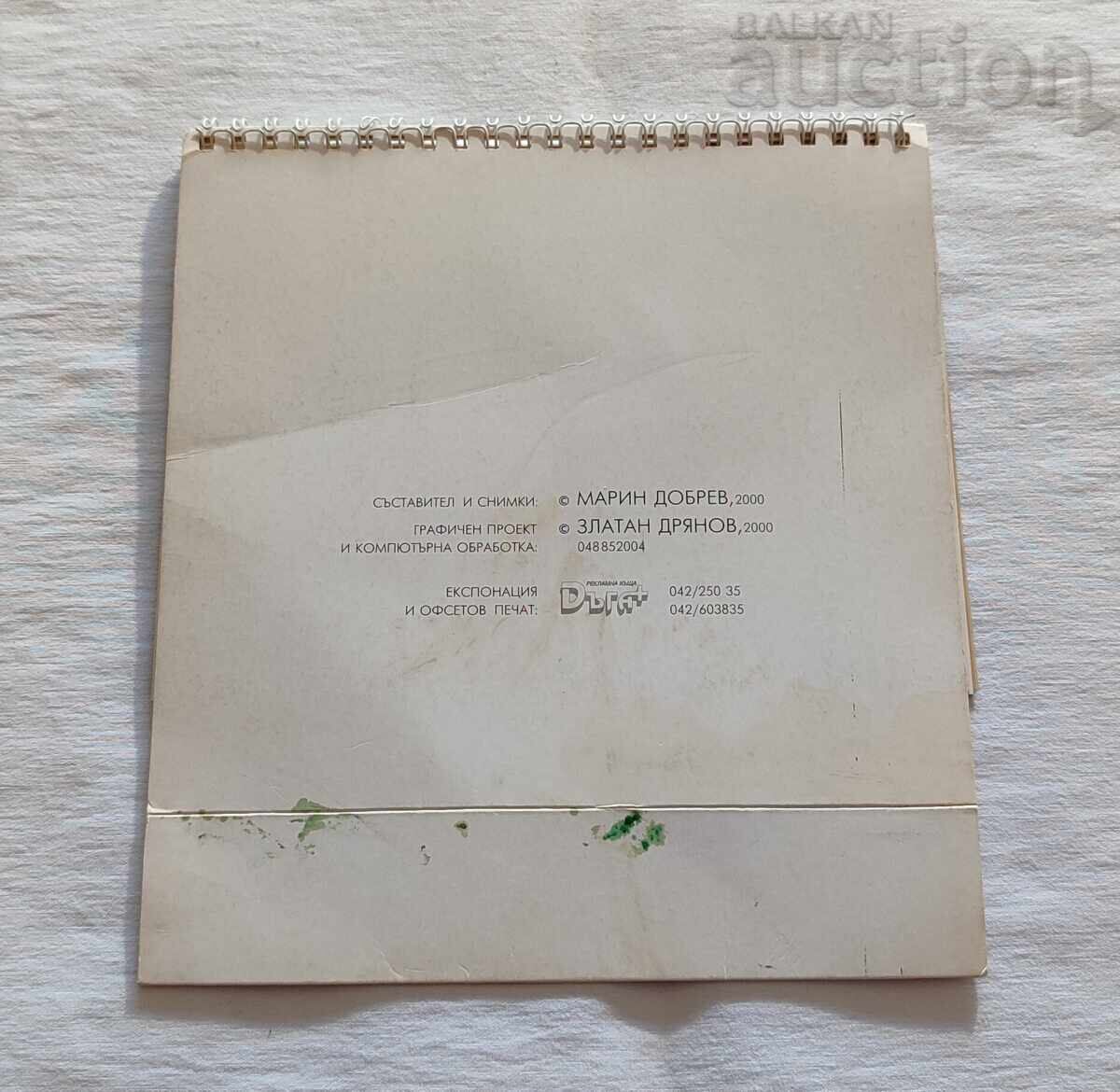 АТОНСКИТЕ МАНАСТИРИ КАЛЕНДАР 2000 г. - 7