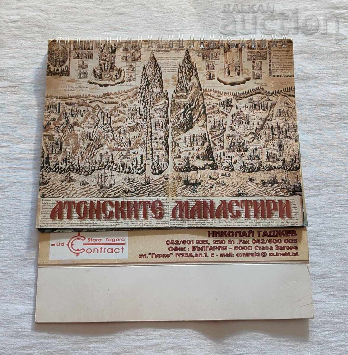 АТОНСКИТЕ МАНАСТИРИ КАЛЕНДАР 2000 г.