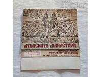 ΑΘΩΝΙΚΑ ΜΟΝΑΣΤΗΡΙΑ ΗΜΕΡΟΛΟΓΙΟ 2000