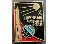 41721 SSSR semn cosmic Lecturi științifice despre spațiu 1986