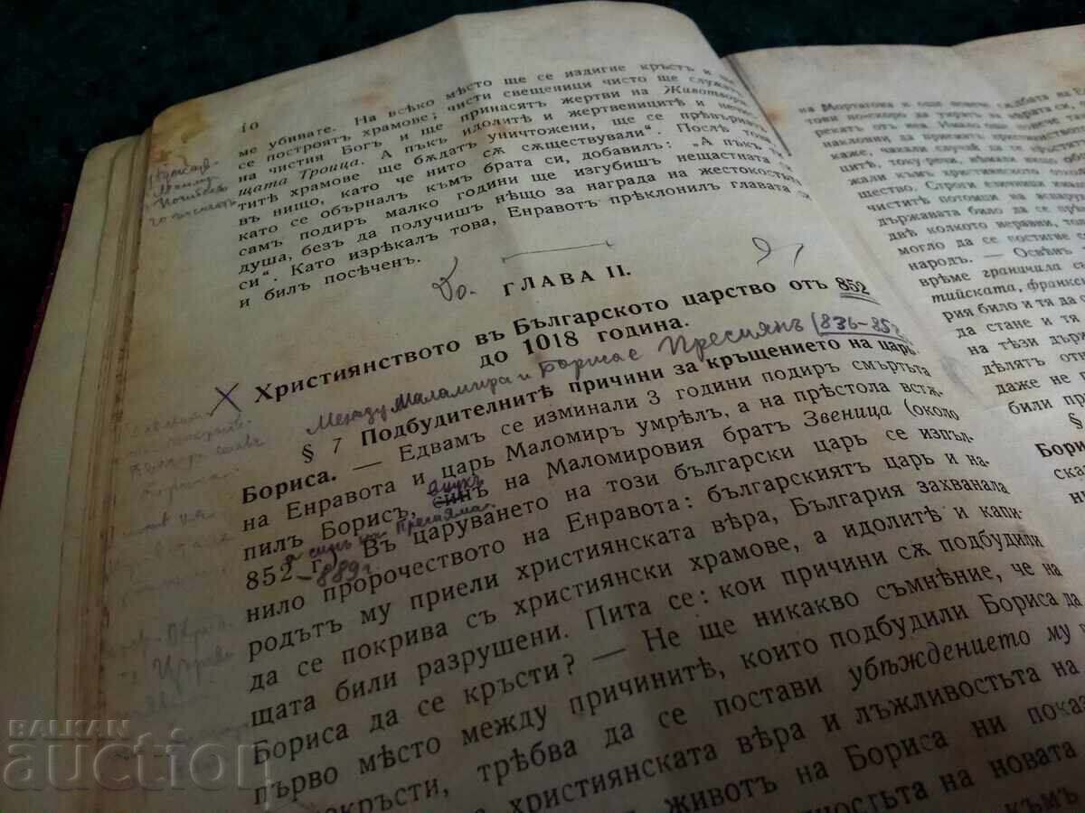 Ένα παλιό βιβλίο με τιμή € 7.50 | 14.67 BGN