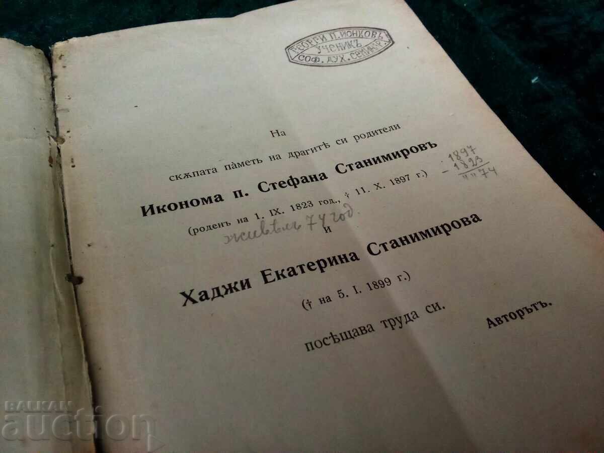 Παράδοση Ένα παλιό βιβλίο