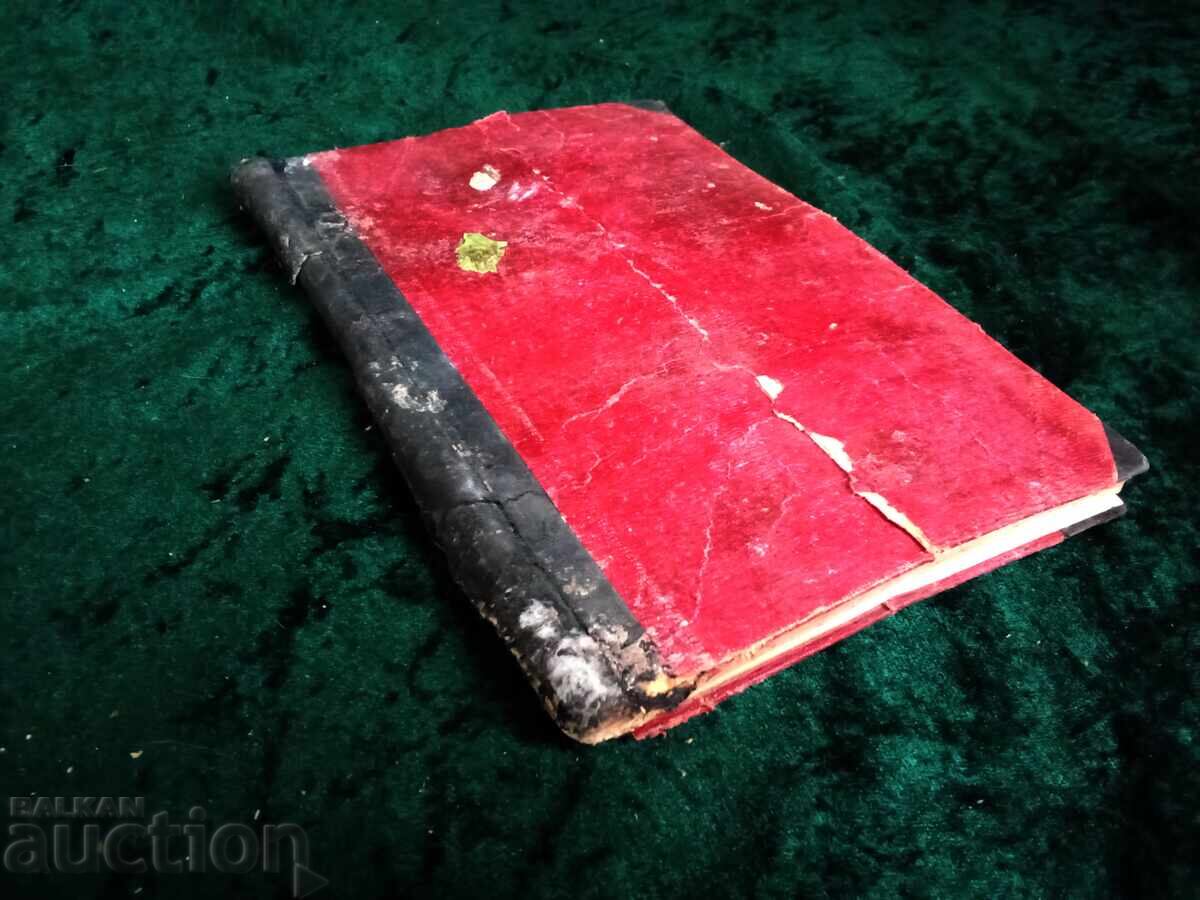 Ένα παλιό βιβλίο