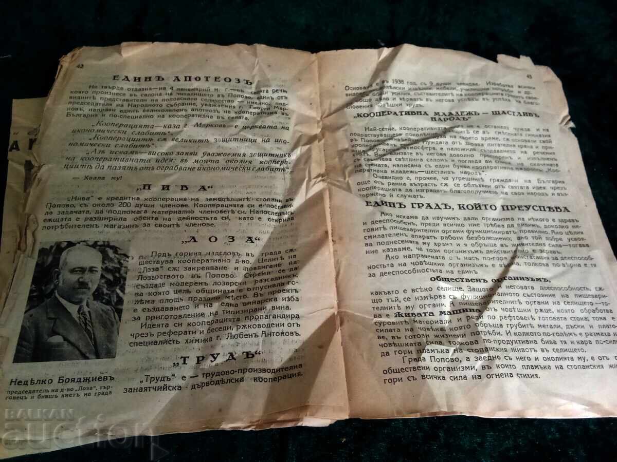 Λευκή πόλη Πόποβο και η περιοχή της σε αριθμούς και εικόνες 1939 / Δ με τιμή 33.00 BGN | € 16.87