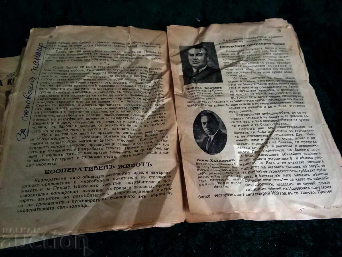 Δημοπρασία Λευκή πόλη Πόποβο και η περιοχή της σε αριθμούς και εικόνες 1939 / Δ