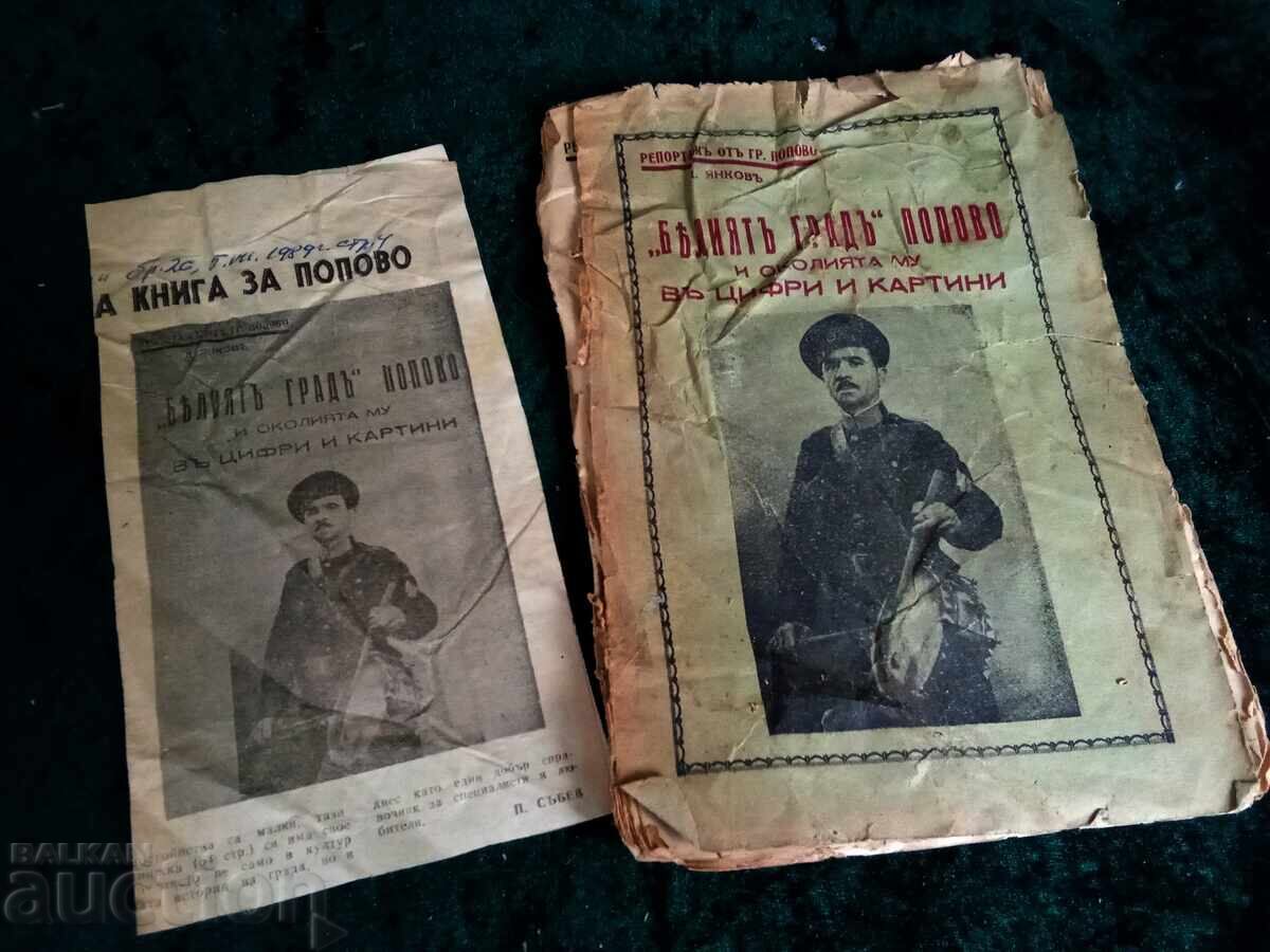 Παράδοση Λευκή πόλη Πόποβο και η περιοχή της σε αριθμούς και εικόνες 1939 / Δ