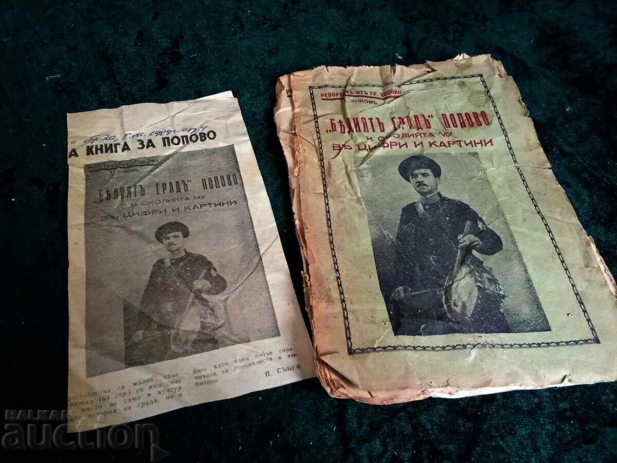 Λευκή πόλη Πόποβο και η περιοχή της σε αριθμούς και εικόνες 1939 / Δ