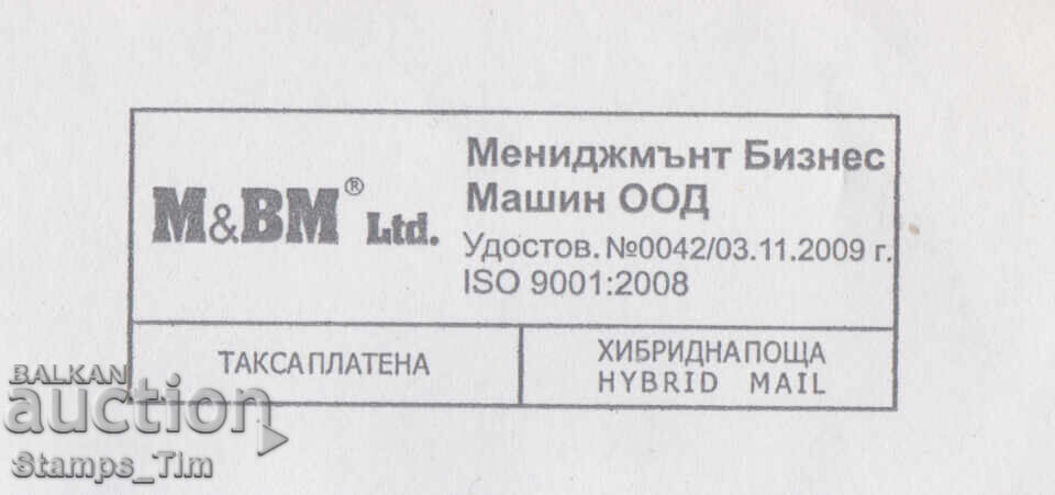 320201 / Bulgaria 20?? Taxa Plătită POȘTĂ HIBRIDĂ cu preț 2.00 BGN | € 1.02