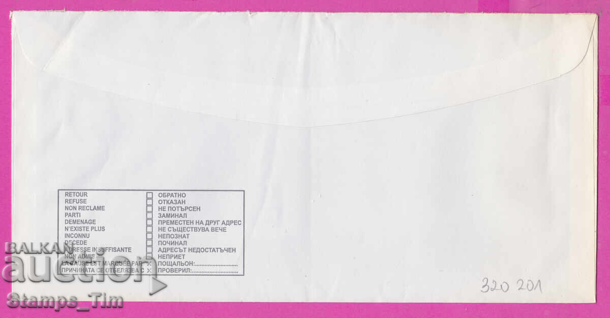 Licitație 320201 / Bulgaria 20?? Taxa Plătită POȘTĂ HIBRIDĂ