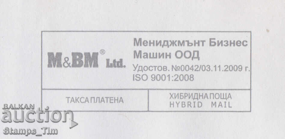 320202 / Bulgaria 20?? Fee Paid HYBRID POST with price 2.00 BGN | € 1.02