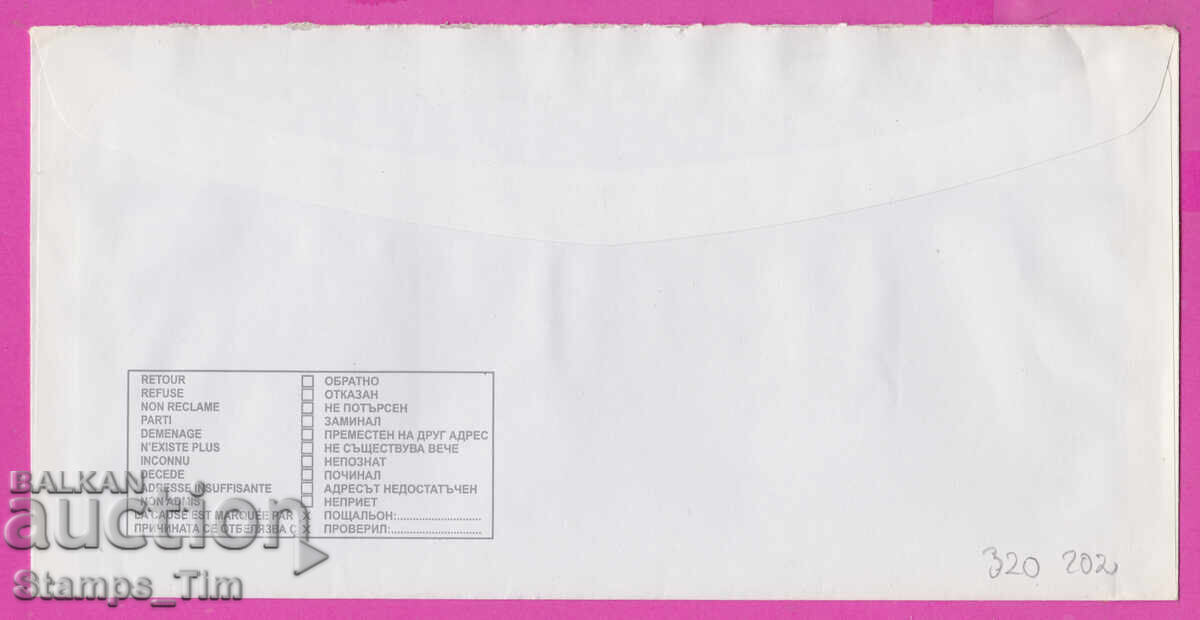 320202 / Bulgaria 20?? Fee Paid HYBRID POST - 6