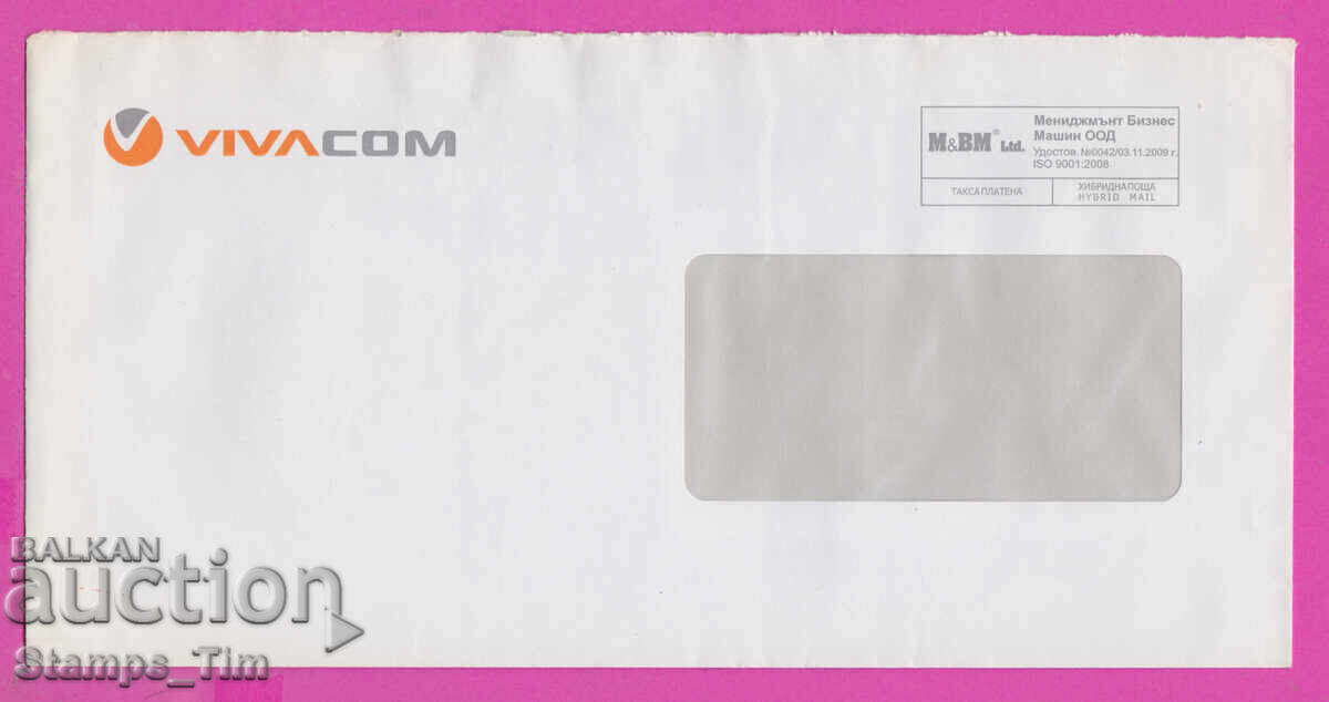 320202 / Bulgaria 20?? Fee Paid HYBRID POST