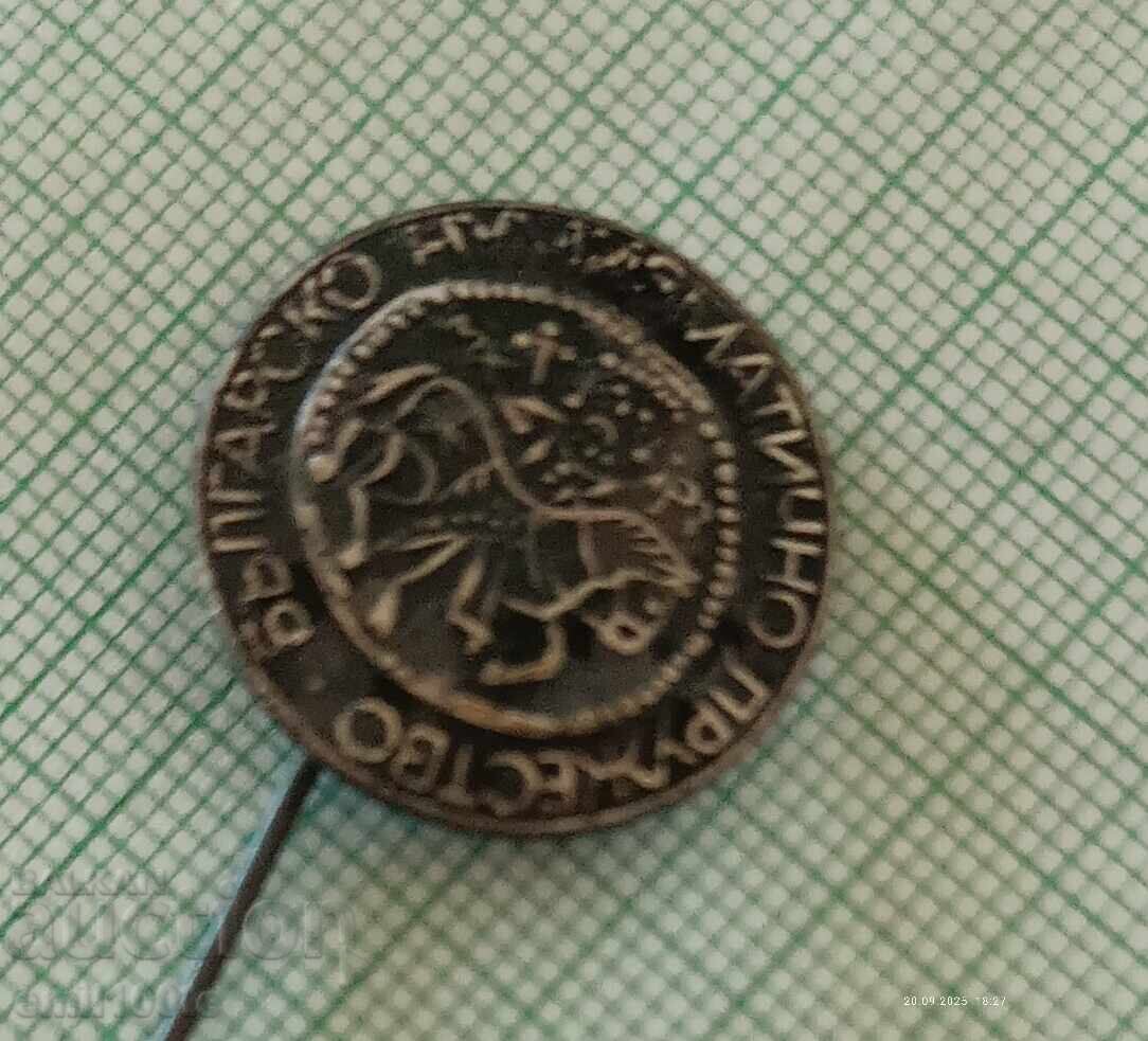 Badge - Bulgarian Numismatic Society with price 3.00 BGN | € 1.53 Badge - Bulgarian Numismatic Society with price 3.00 BGN | € 1.53