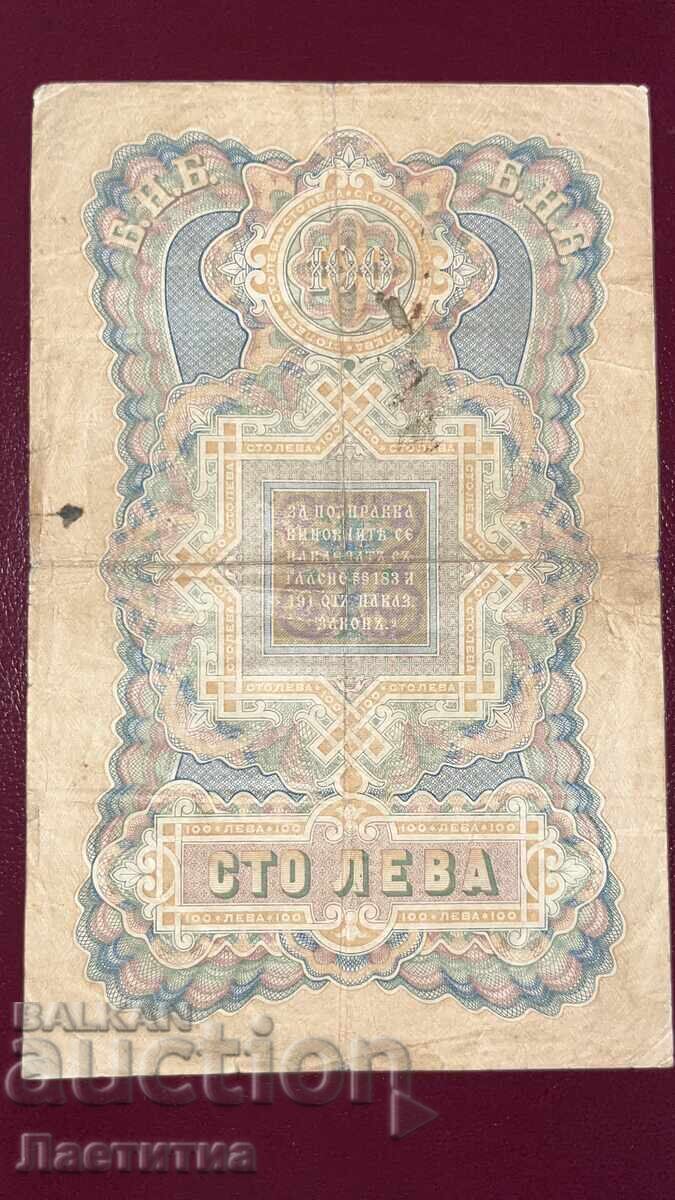 100 leva 1903 argint cu preț 3200.00 BGN | € 1636.13 100 leva 1903 argint cu preț 3200.00 BGN | € 1636.13