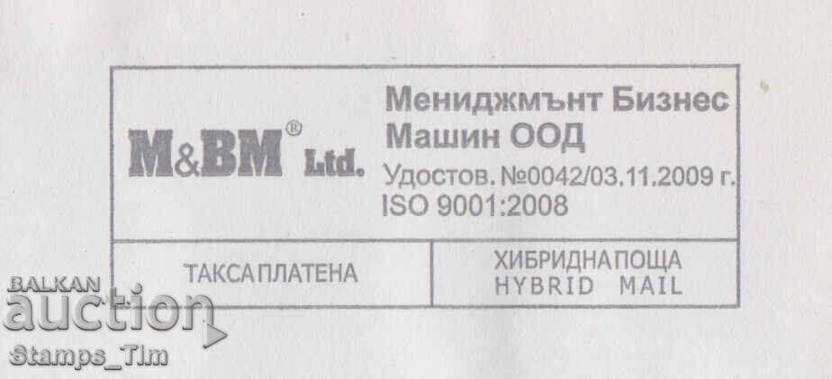 320208 / Bulgaria 20?? Fee Paid HYBRID POST with price 2.00 BGN | € 1.02 320208 / Bulgaria 20?? Fee Paid HYBRID POST with price 2.00 BGN | € 1.02