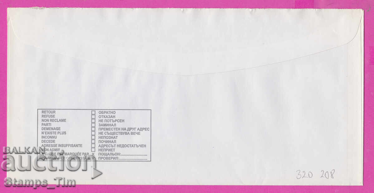 320208 / Bulgaria 20?? Fee Paid HYBRID POST - 6 320208 / Bulgaria 20?? Fee Paid HYBRID POST - 6