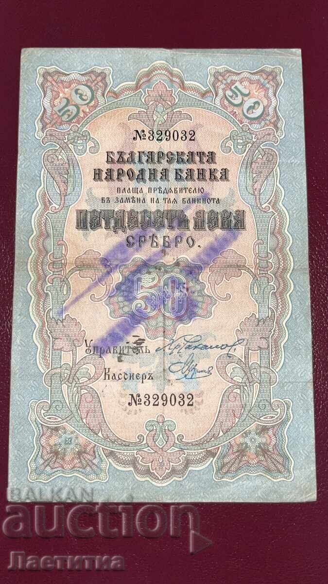 50 leva 1903 godina argint 50 leva 1903 godina argint