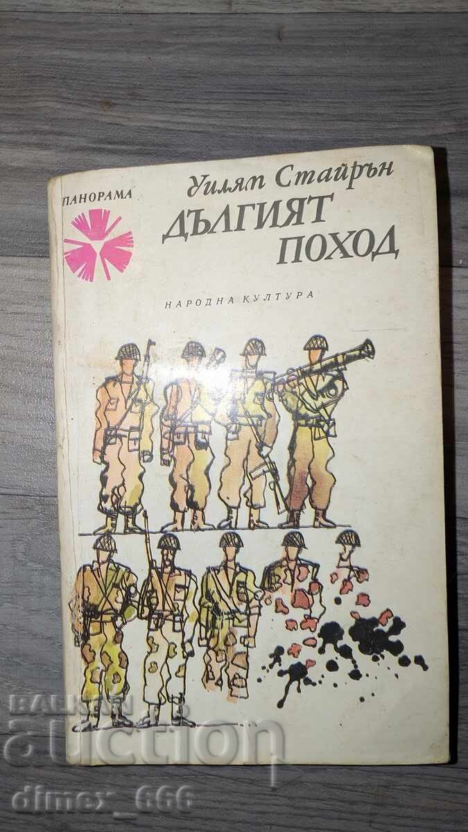 Ο μακρύς περίπατος του Γουίλιαμ Στάιρον