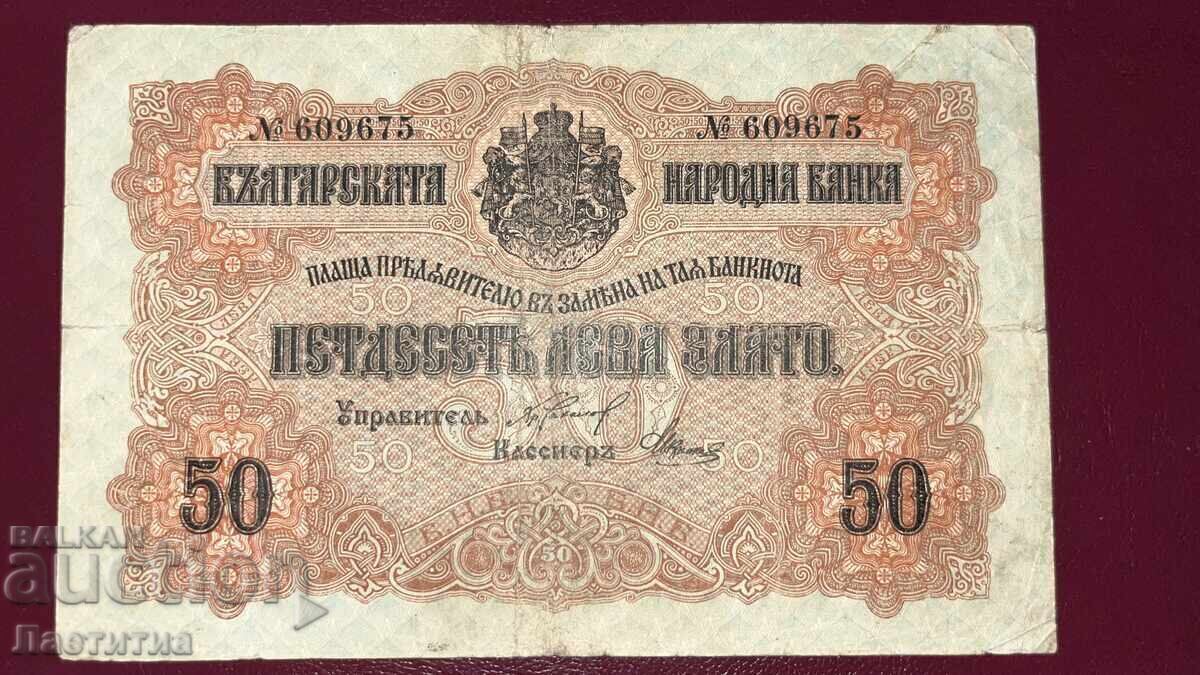 50 leva 1916 godina - aur