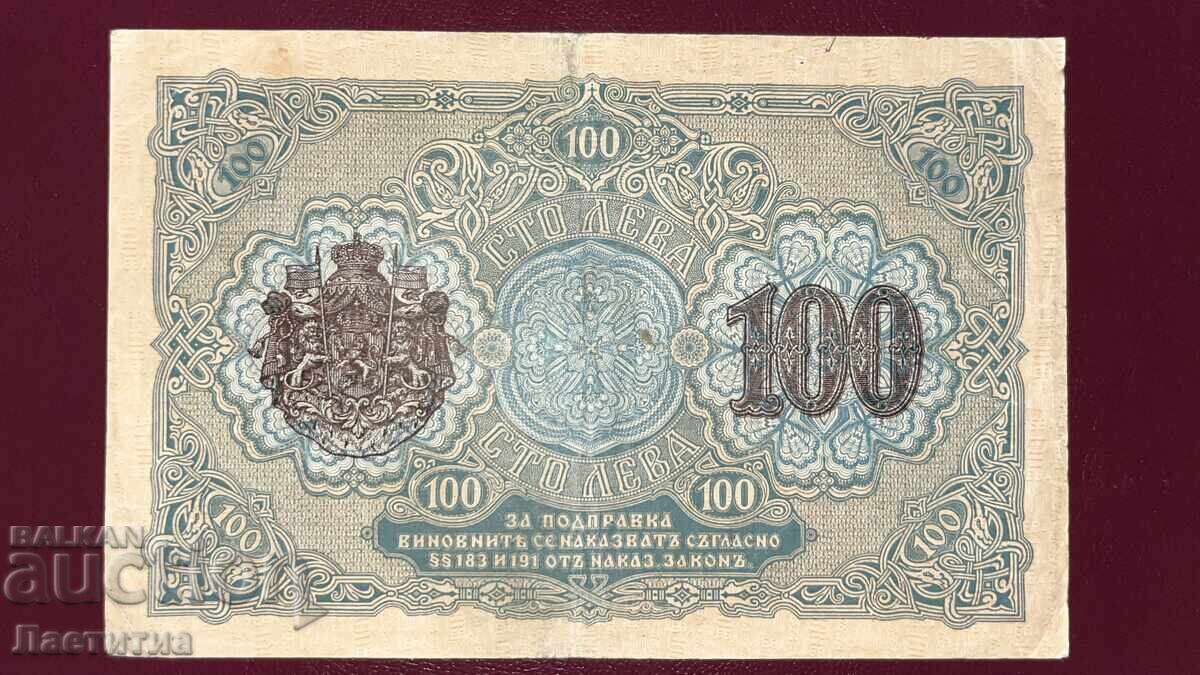 100 leva 1916 - gold with price 250.00 BGN | € 127.82