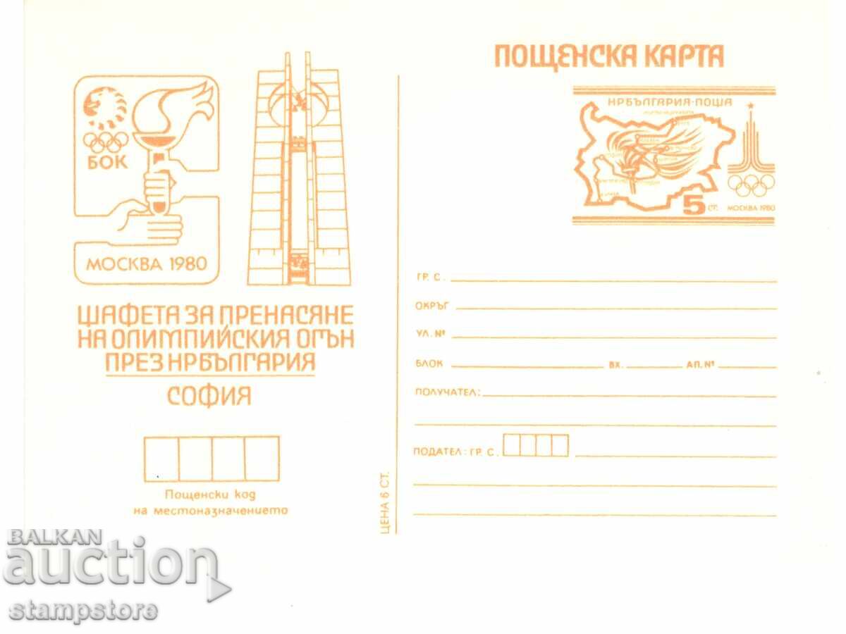 PK Σκυταλοδρομία για τη μεταφορά της Ολυμπιακής Φλόγας - Σόφια