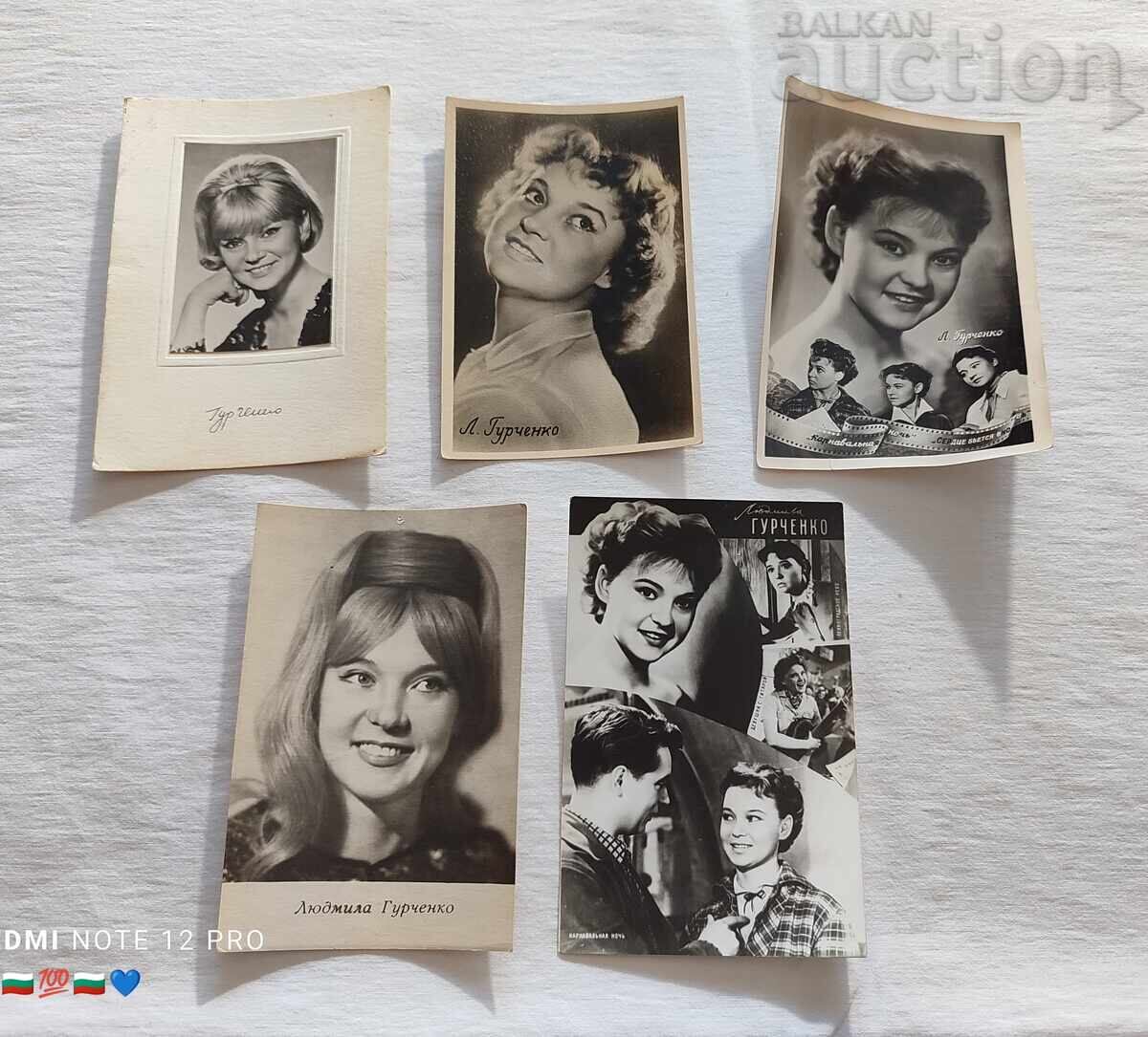 ЛЮДМИЛА ГУРЧЕНКО АКТРИСА СССР П.К. ЛОТ 8 БРОЯ с цена 10.00 лв. | € 5.11 ЛЮДМИЛА ГУРЧЕНКО АКТРИСА СССР П.К. ЛОТ 8 БРОЯ с цена 10.00 лв. | € 5.11