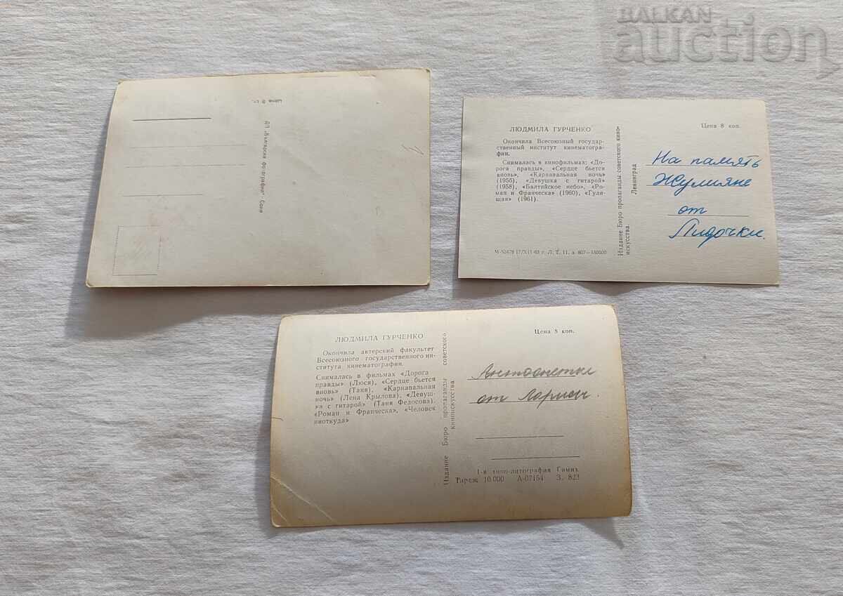 Доставка на ЛЮДМИЛА ГУРЧЕНКО АКТРИСА СССР П.К. ЛОТ 8 БРОЯ Доставка на ЛЮДМИЛА ГУРЧЕНКО АКТРИСА СССР П.К. ЛОТ 8 БРОЯ