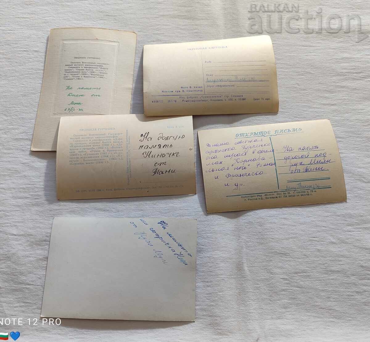 ЛЮДМИЛА ГУРЧЕНКО АКТРИСА СССР П.К. ЛОТ 8 БРОЯ - 5 ЛЮДМИЛА ГУРЧЕНКО АКТРИСА СССР П.К. ЛОТ 8 БРОЯ - 5