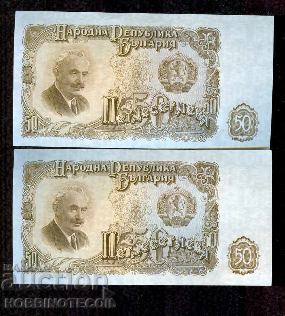 БЪЛГАРИЯ BULGARIA 2 х 50 Лв ЧИФТ - 1951 НОВ UNC 090005 - 06 с цена 19.99 лв. | € 10.22 БЪЛГАРИЯ BULGARIA 2 х 50 Лв ЧИФТ - 1951 НОВ UNC 090005 - 06 с цена 19.99 лв. | € 10.22