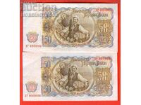 БЪЛГАРИЯ BULGARIA 2 х 50 Лв ЧИФТ - 1951 НОВ UNC 090005 - 06