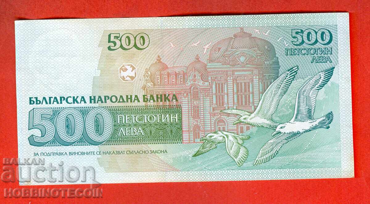 BULGARIA BULGARIA 500 Leva 1993 ΣΕΙΡΑ - ΑΠ με τιμή 2.99 BGN | € 1.53