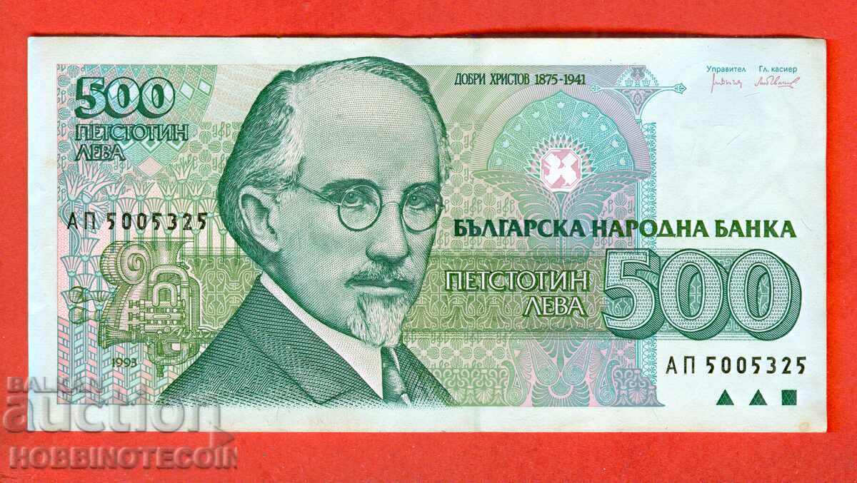 BULGARIA BULGARIA 500 Leva 1993 ΣΕΙΡΑ - ΑΠ