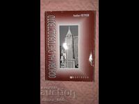 Bazele Contabilității, Lyuben Petrov