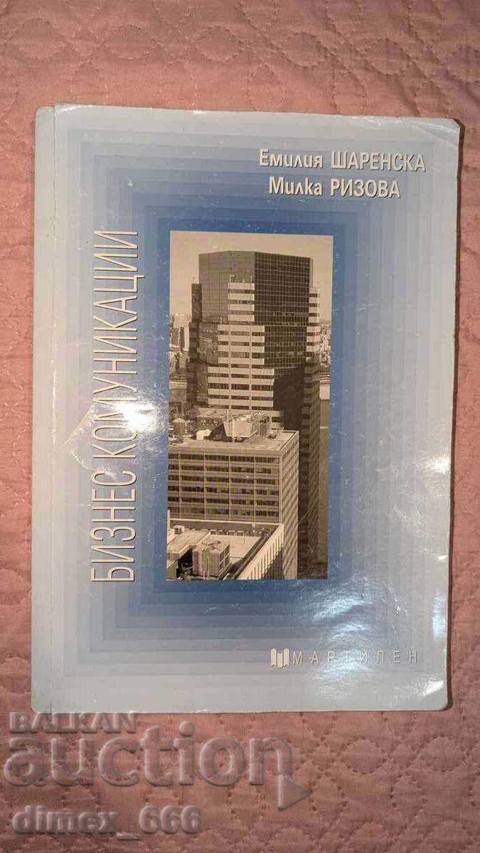 Business Communications Emilia Sharenska, Milka Rizova
