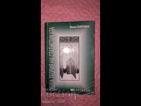 Teoria generală a statisticii de Mita Georgieva