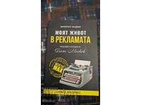 Viața mea în publicitate de Claude Hopkins