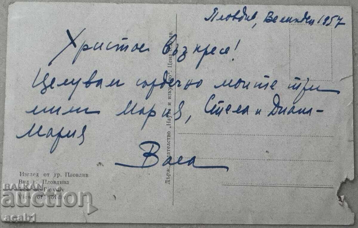 View from Plovdiv with price 5.99 BGN | € 3.06