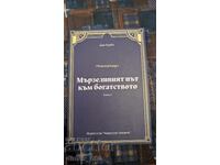 Ο τεμπέλης δρόμος προς τον πλούτο. Βιβλίο 1 Τζο Κάρμπο