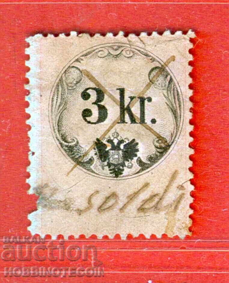 ΑΥΣΤΡΙΑ - ΓΡΑΜΜΑΤΟΣΗΜΑ - ΓΡΑΜΜΑΤΟΣΗΜΟ - 3 Kr - II ΤΥΠΟΣ