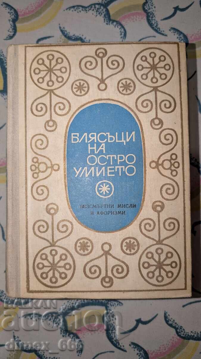 Sclipiri de spirit. Gânduri și aforisme nemuritoare Sclipiri de spirit. Gânduri și aforisme nemuritoare
