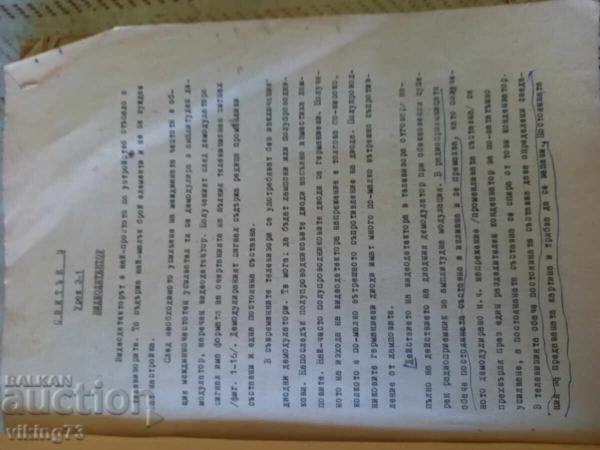 Black and white and color television, BG, social with price 5.00 BGN | € 2.56