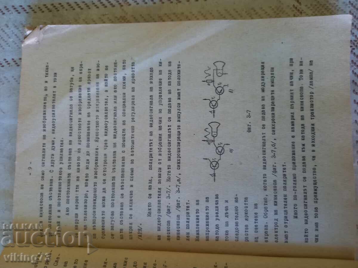 Auction  Black and white and color television, BG, social