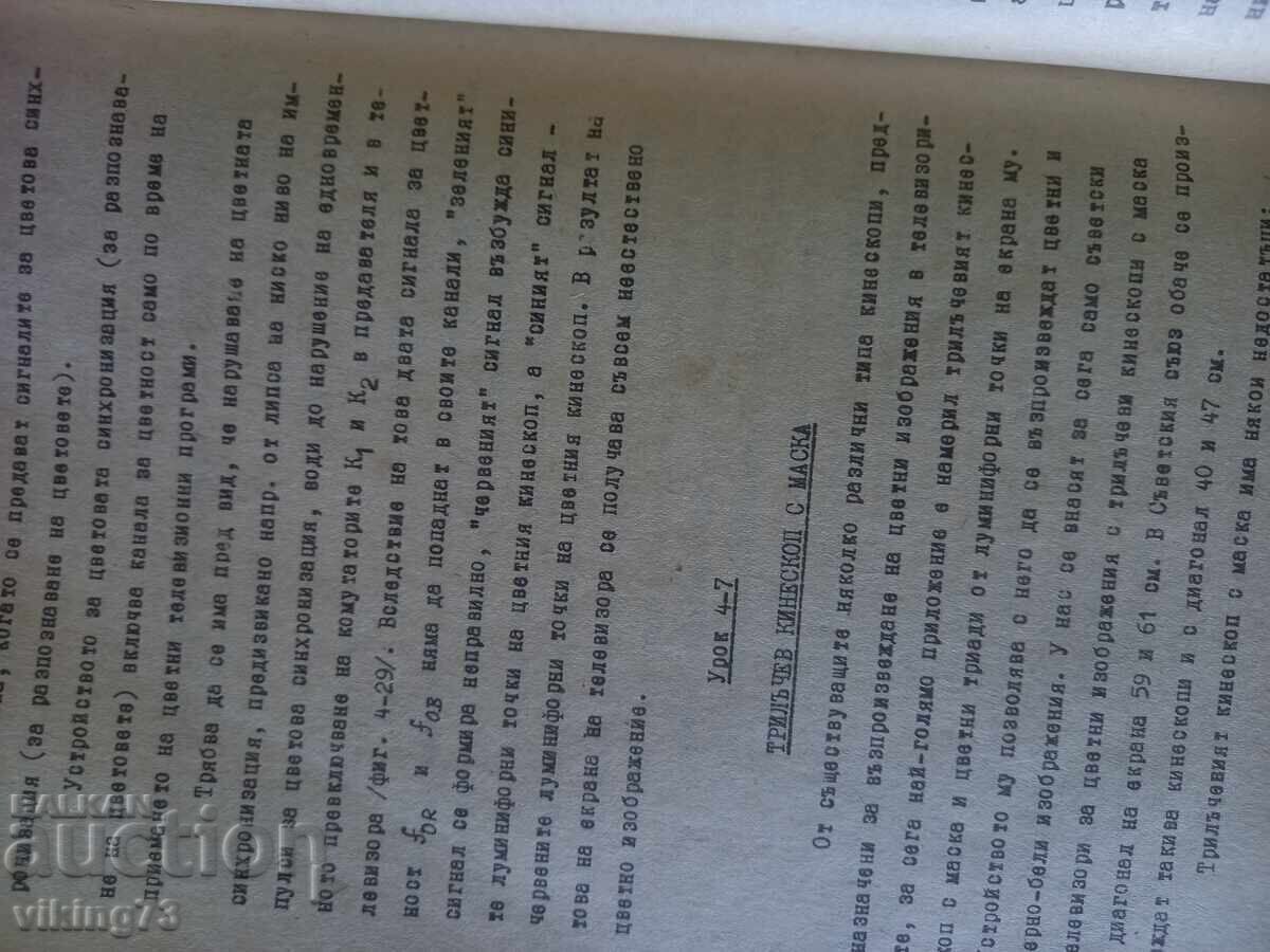 Black and white and color television, BG, social - 5