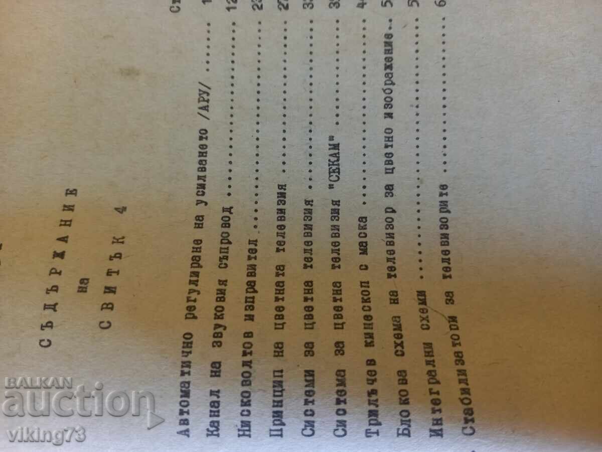 Black and white and color television, BG, social - 7