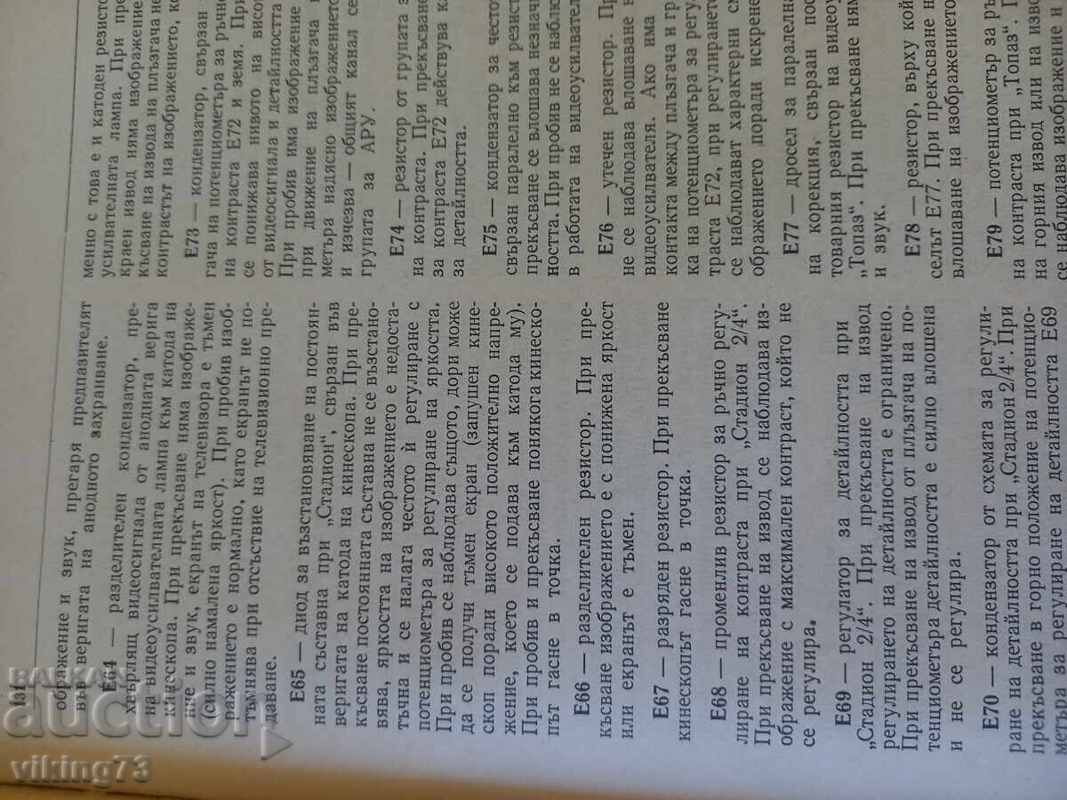 Παράδοση Ζημιές και επισκευές τηλεοράσεων Παράδοση Ζημιές και επισκευές τηλεοράσεων